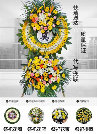 浙江省宁波余姚市丈亭镇花圈代送